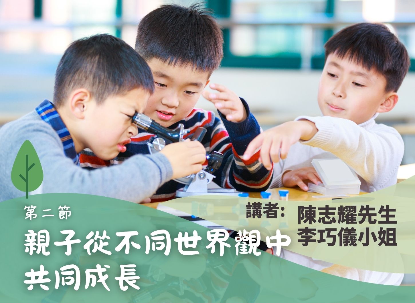 《沒有爭吵的學習》第二節